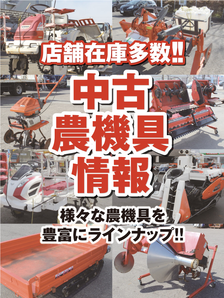 農家さんの味方 山形本店 – 東北の農家の皆さんのために。農機具の査定 